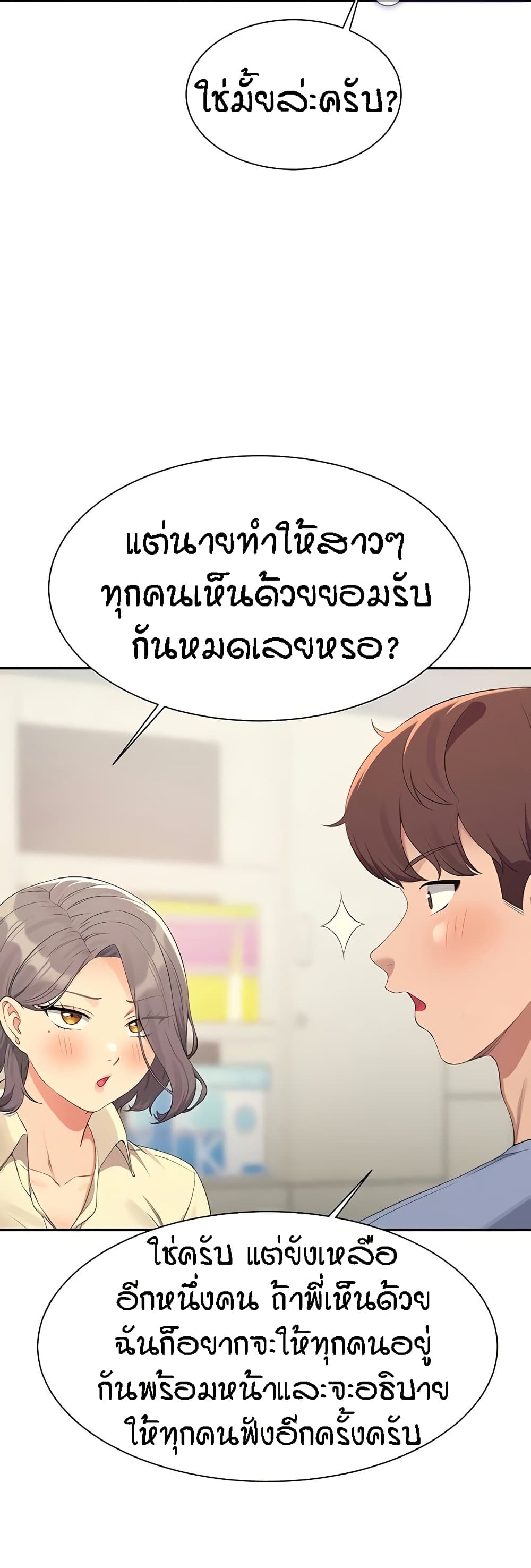 Is There No Goddess in My College – Is There No Goddess in My College – ตอนที่ 135 หน้า 28
