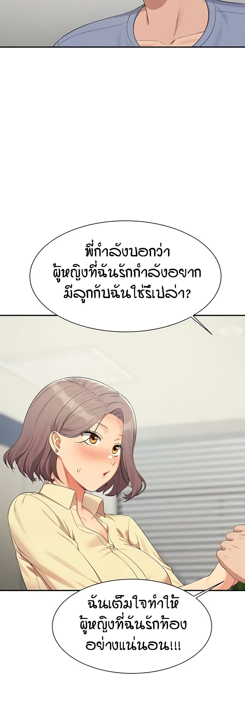Is There No Goddess in My College – Is There No Goddess in My College – ตอนที่ 135 หน้า 44
