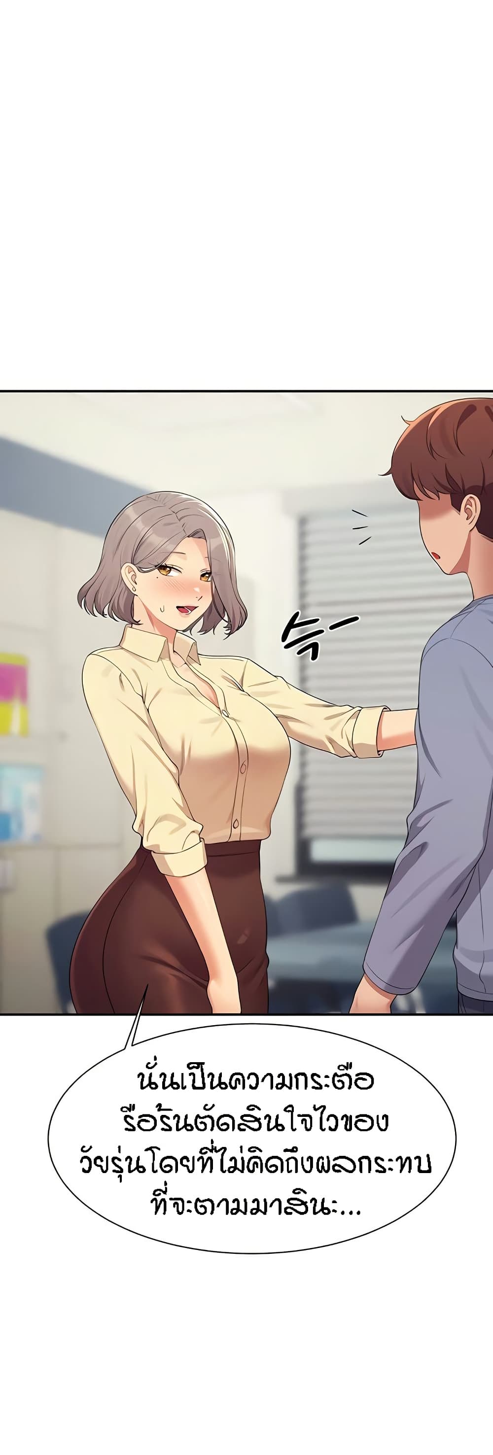 Is There No Goddess in My College – Is There No Goddess in My College – ตอนที่ 135 หน้า 45