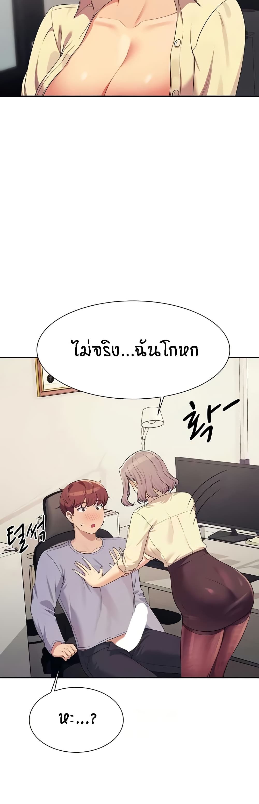 Is There No Goddess in My College – Is There No Goddess in My College – ตอนที่ 136 หน้า 17