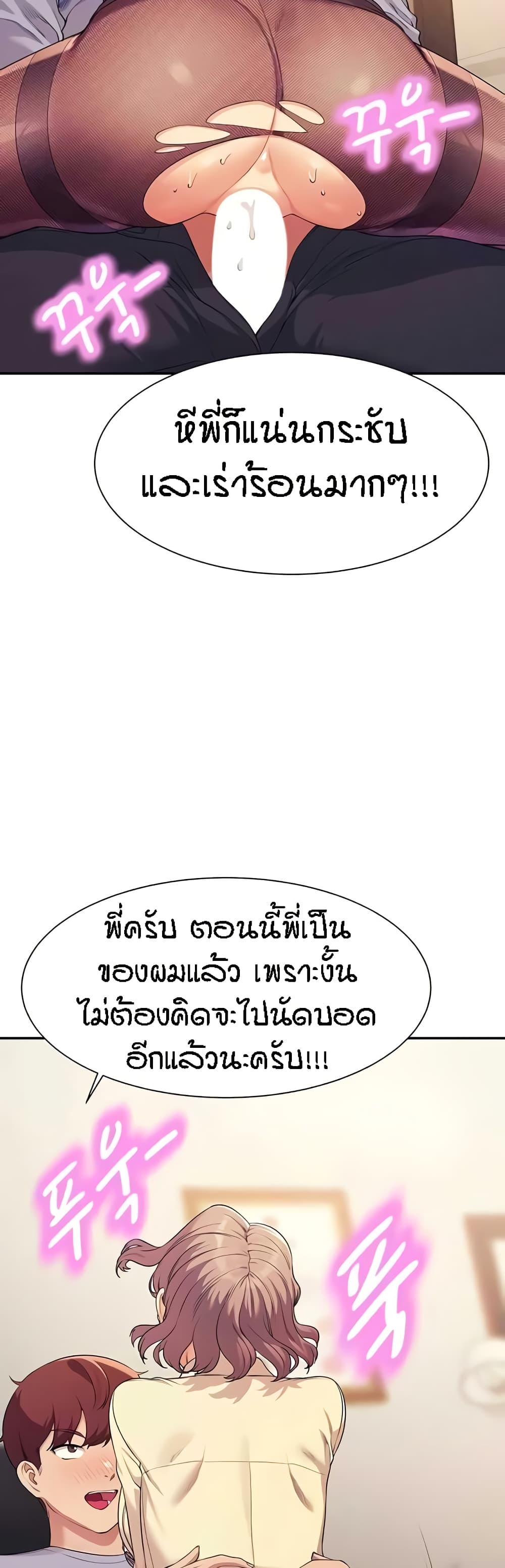 Is There No Goddess in My College – Is There No Goddess in My College – ตอนที่ 136 หน้า 23