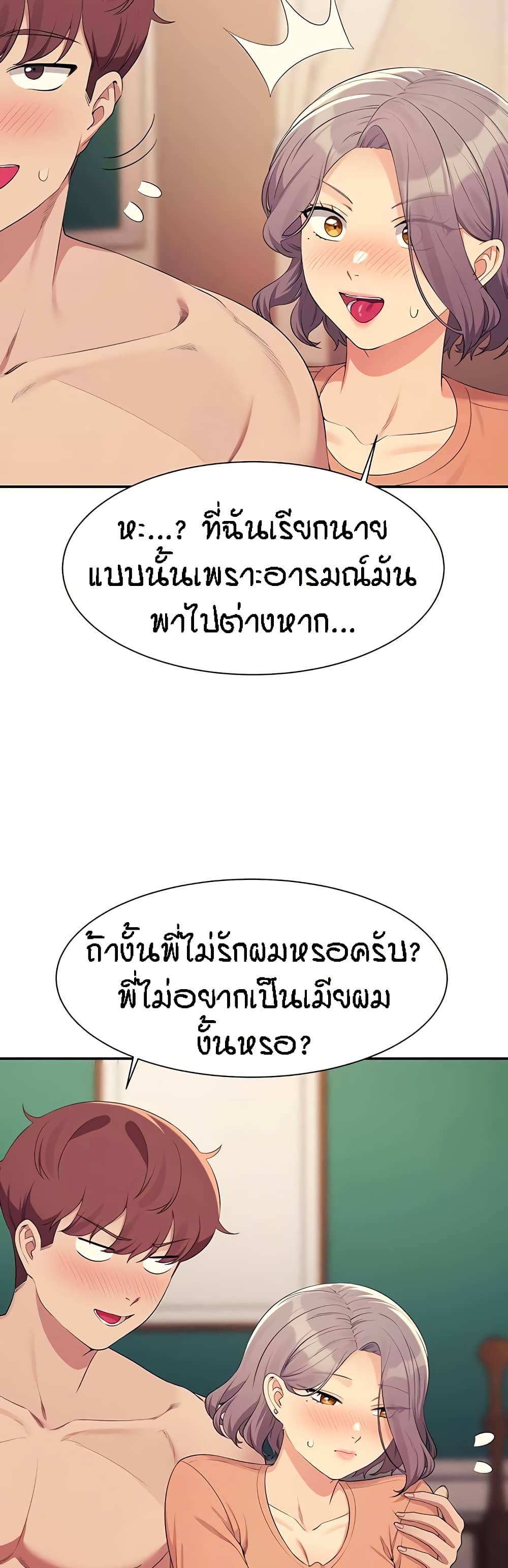 Is There No Goddess in My College – Is There No Goddess in My College – ตอนที่ 137 หน้า 17
