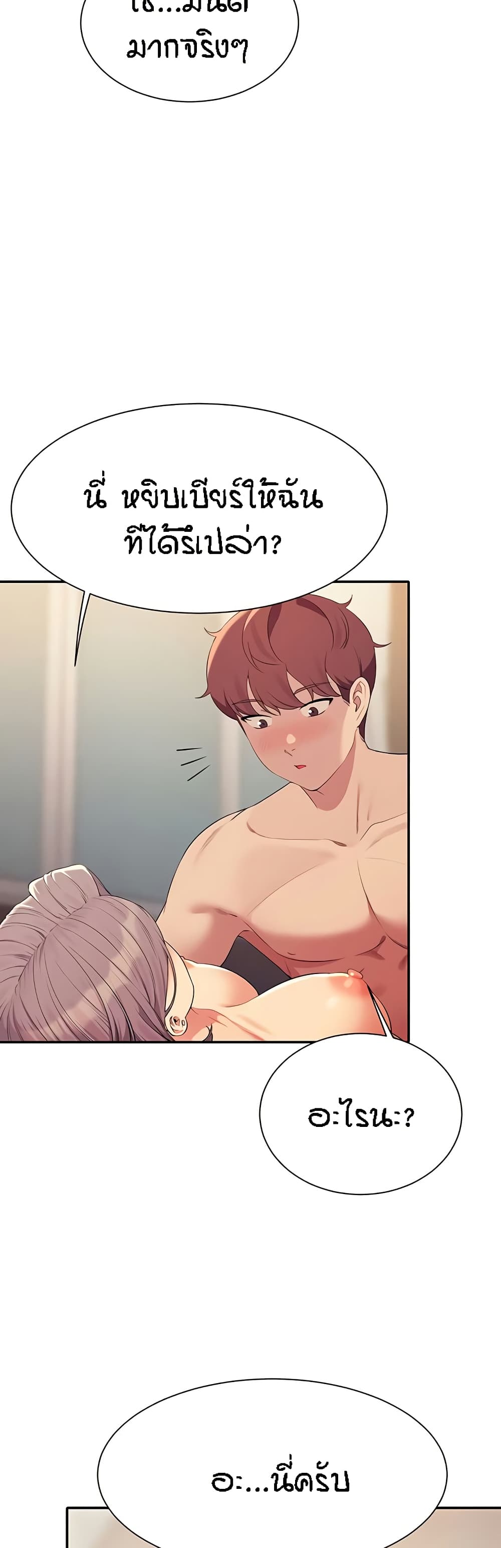 Is There No Goddess in My College – Is There No Goddess in My College – ตอนที่ 137 หน้า 23