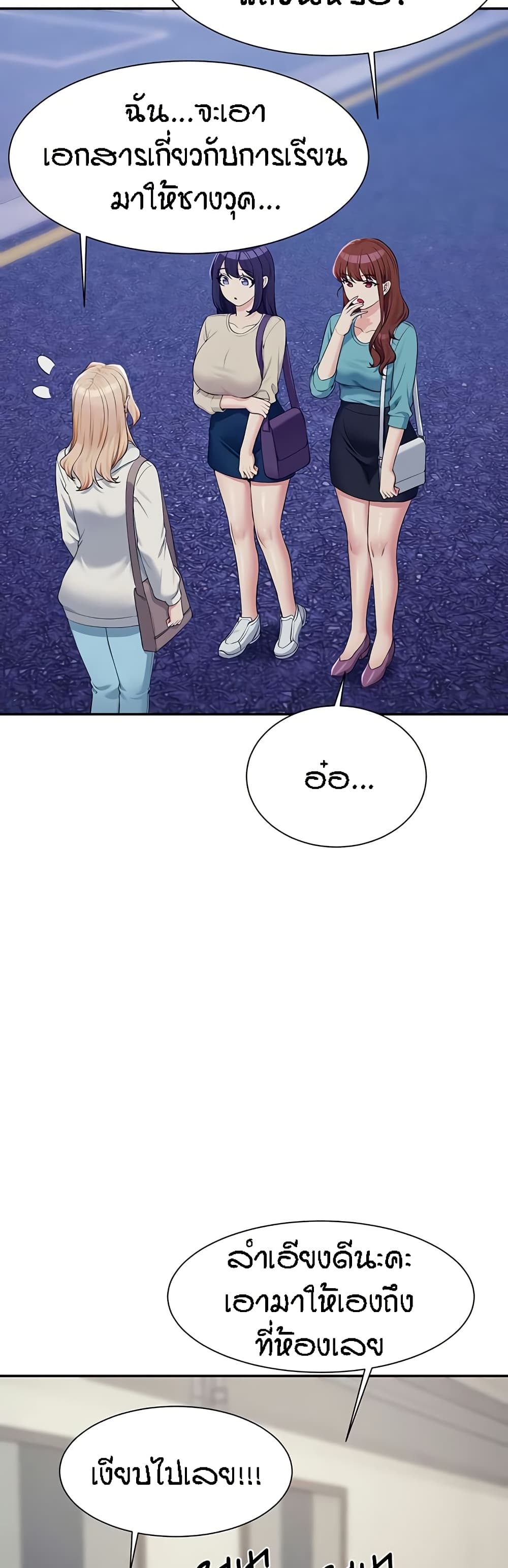 Is There No Goddess in My College – Is There No Goddess in My College – ตอนที่ 137 หน้า 45