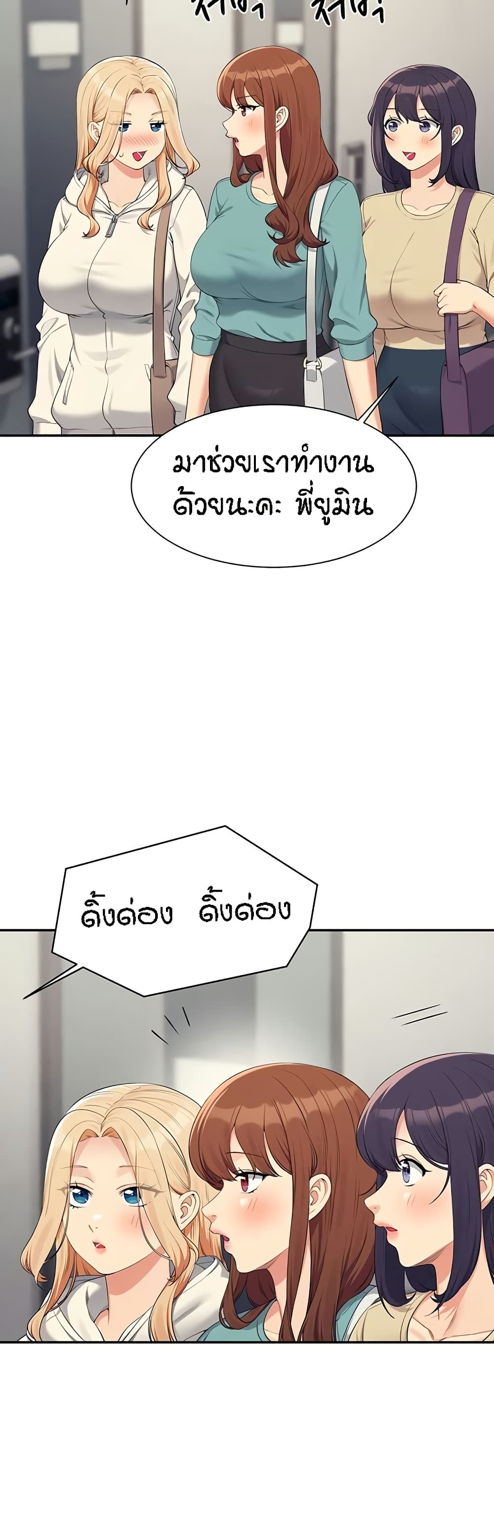 Is There No Goddess in My College – Is There No Goddess in My College – ตอนที่ 137 หน้า 46