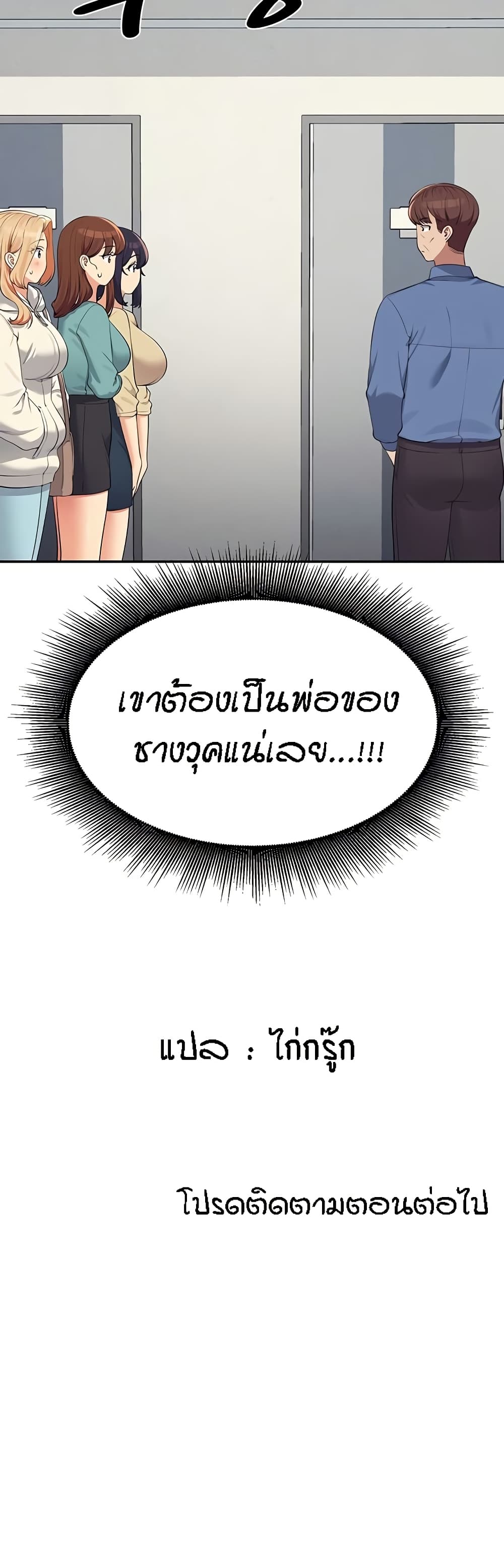 Is There No Goddess in My College – Is There No Goddess in My College – ตอนที่ 137 หน้า 50
