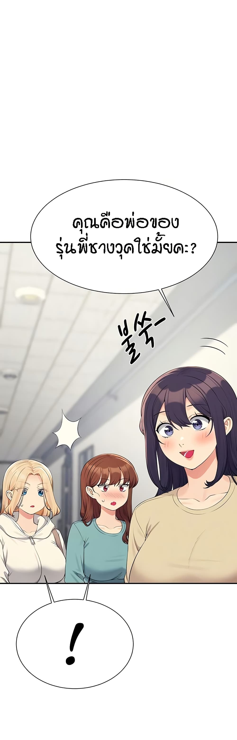 Is There No Goddess in My College – Is There No Goddess in My College – ตอนที่ 138 หน้า 3