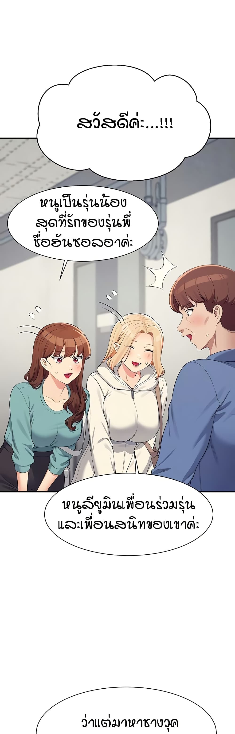 Is There No Goddess in My College – Is There No Goddess in My College – ตอนที่ 138 หน้า 6