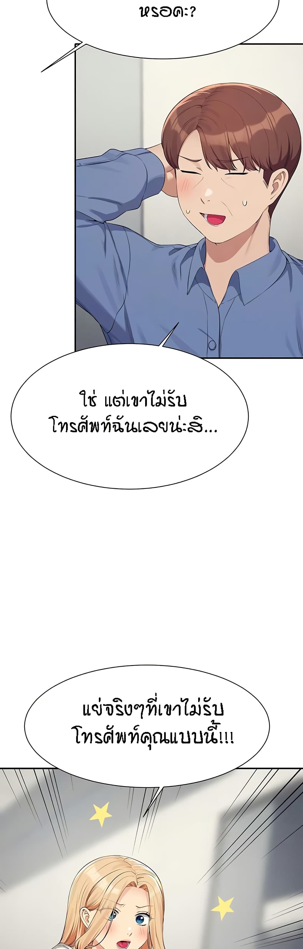 Is There No Goddess in My College – Is There No Goddess in My College – ตอนที่ 138 หน้า 7