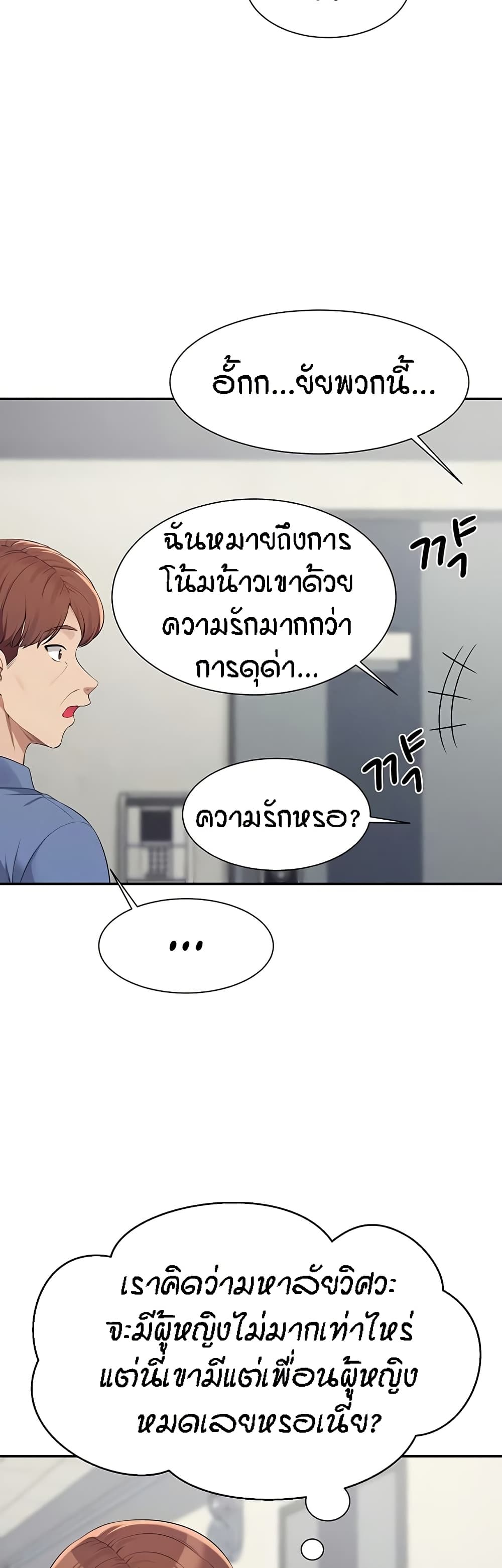 Is There No Goddess in My College – Is There No Goddess in My College – ตอนที่ 138 หน้า 9