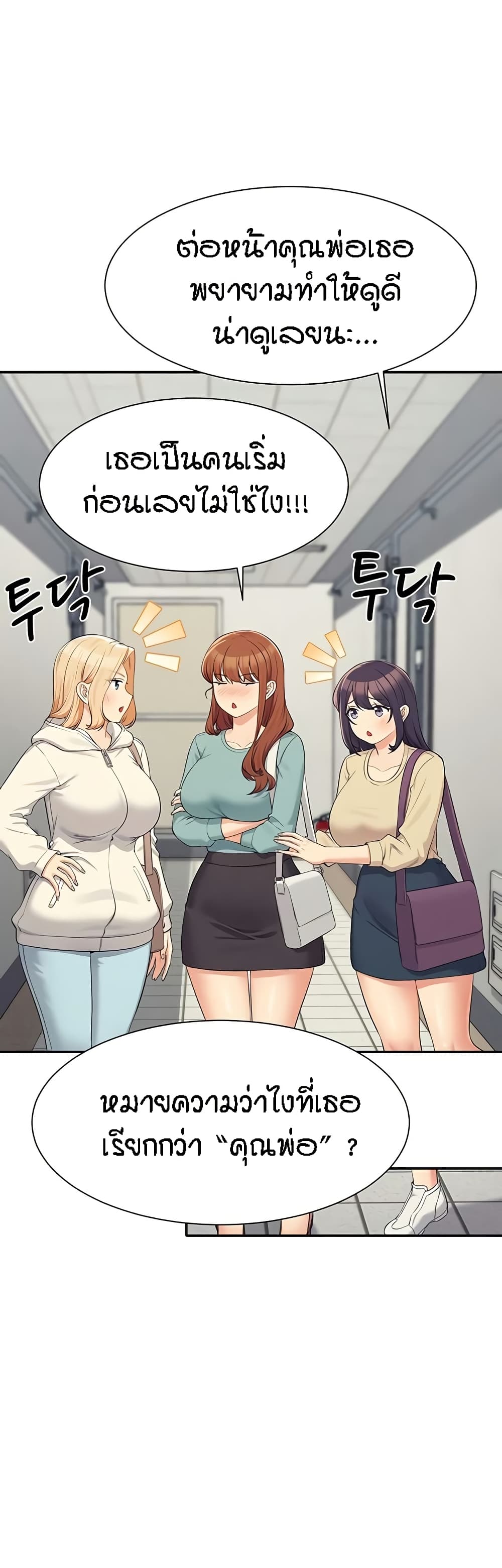 Is There No Goddess in My College – Is There No Goddess in My College – ตอนที่ 138 หน้า 16