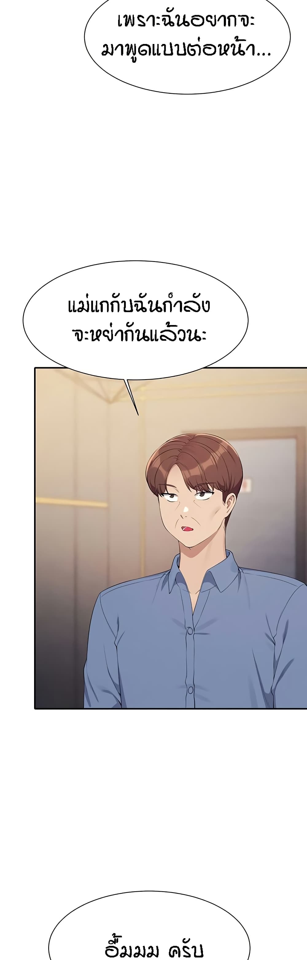 Is There No Goddess in My College – Is There No Goddess in My College – ตอนที่ 138 หน้า 23