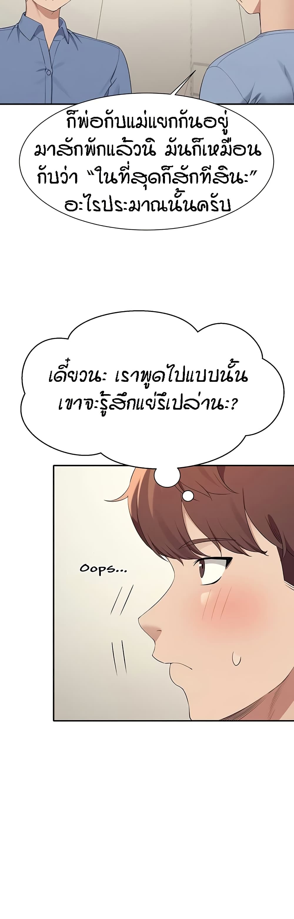 Is There No Goddess in My College – Is There No Goddess in My College – ตอนที่ 138 หน้า 25