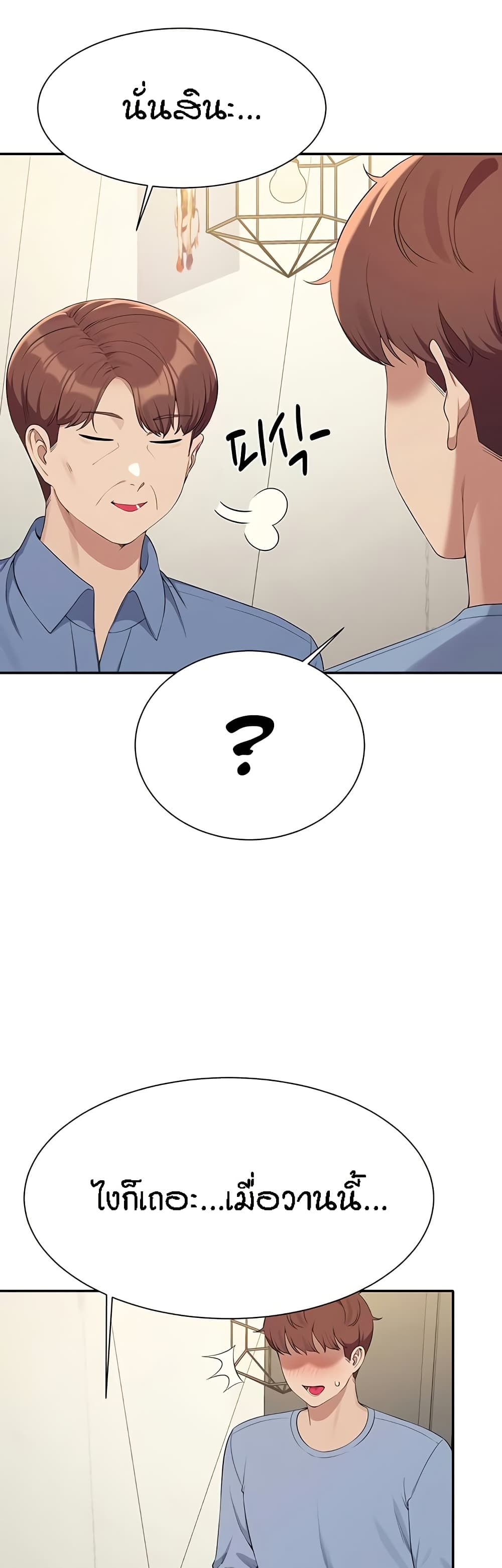 Is There No Goddess in My College – Is There No Goddess in My College – ตอนที่ 138 หน้า 26