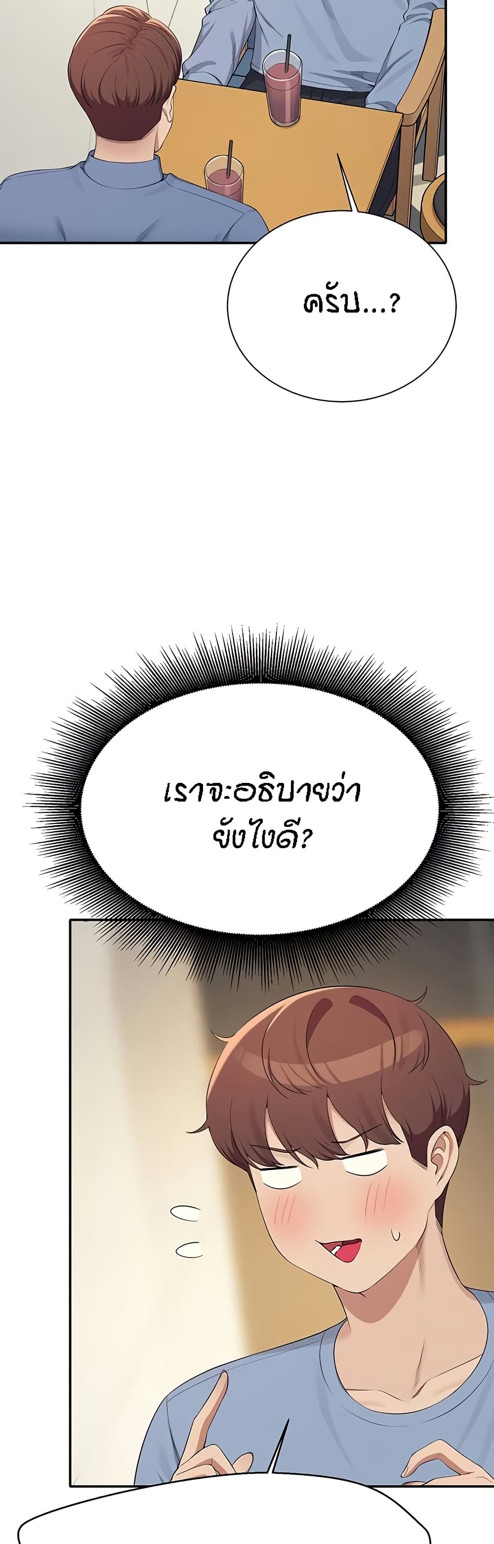 Is There No Goddess in My College – Is There No Goddess in My College – ตอนที่ 138 หน้า 27