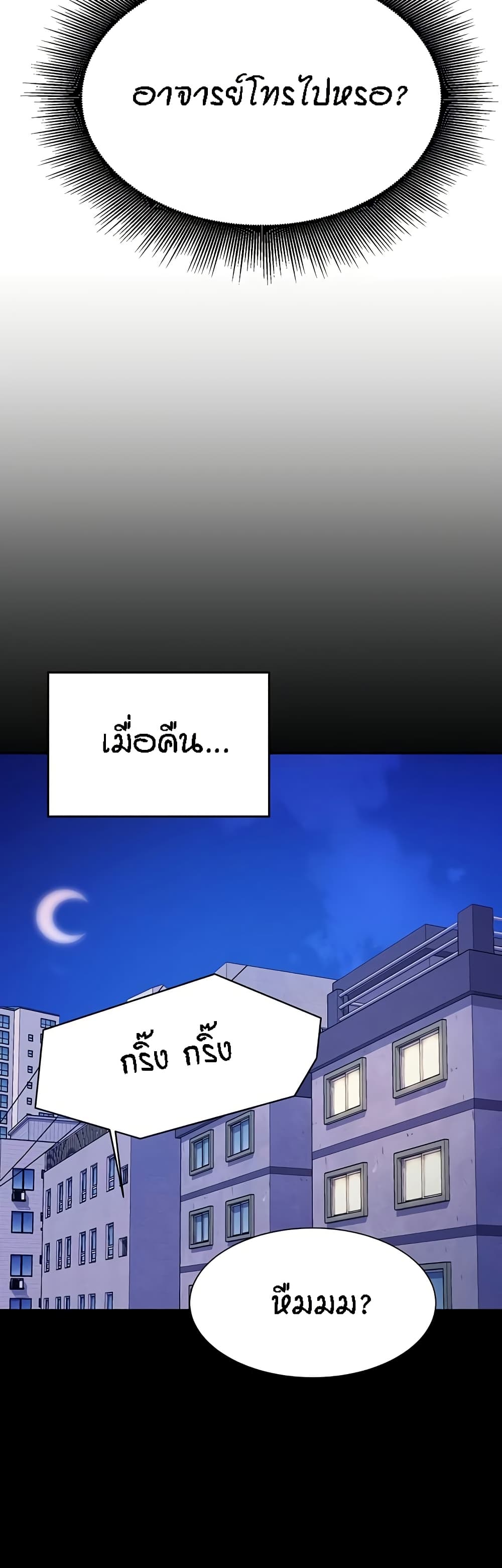 Is There No Goddess in My College – Is There No Goddess in My College – ตอนที่ 138 หน้า 29
