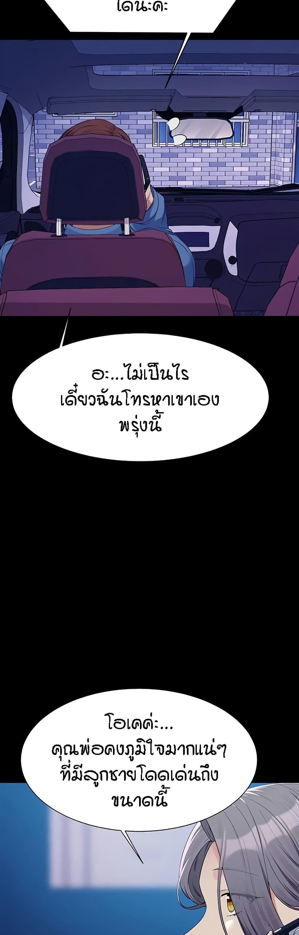 Is There No Goddess in My College – Is There No Goddess in My College – ตอนที่ 138 หน้า 33
