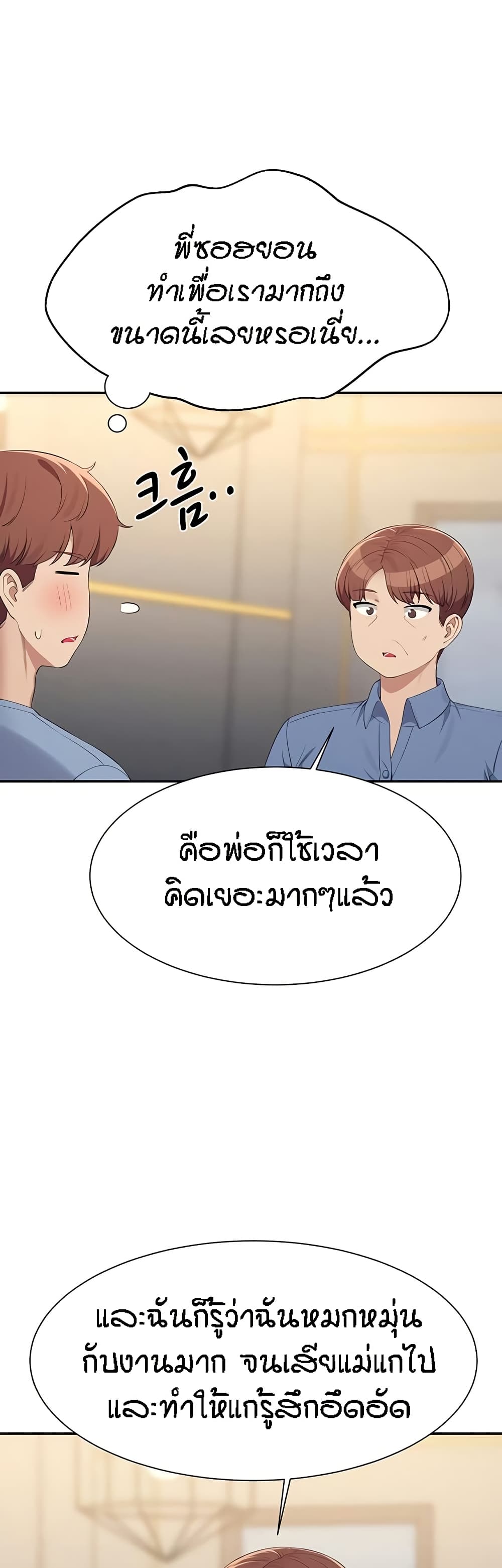 Is There No Goddess in My College – Is There No Goddess in My College – ตอนที่ 138 หน้า 37