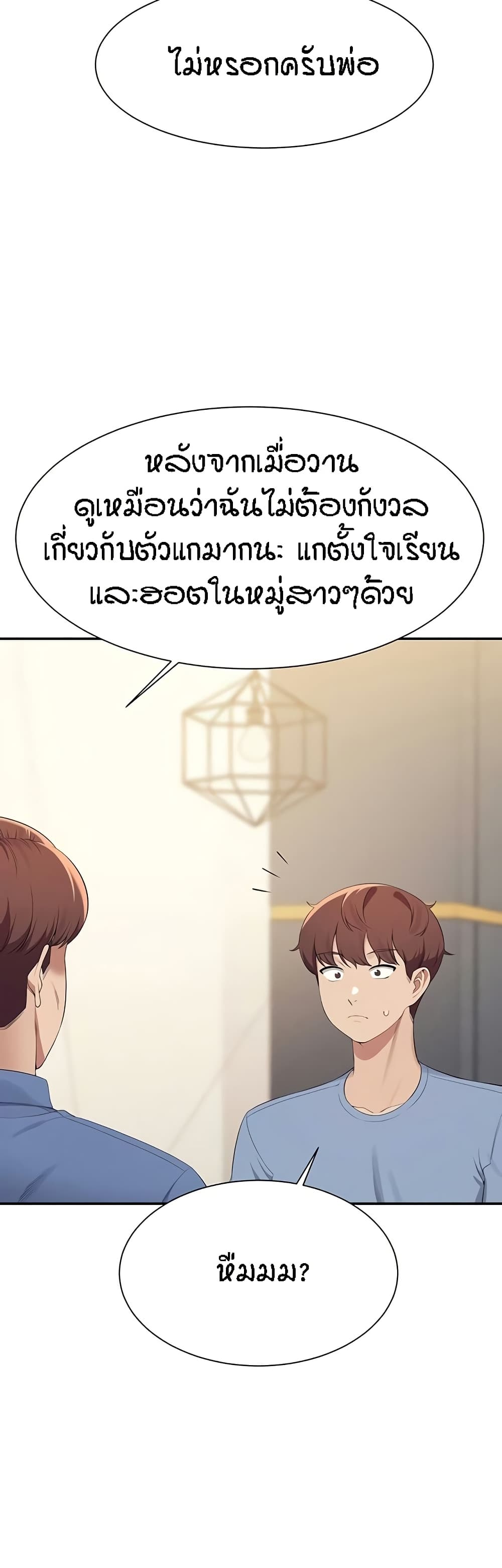 Is There No Goddess in My College – Is There No Goddess in My College – ตอนที่ 138 หน้า 39
