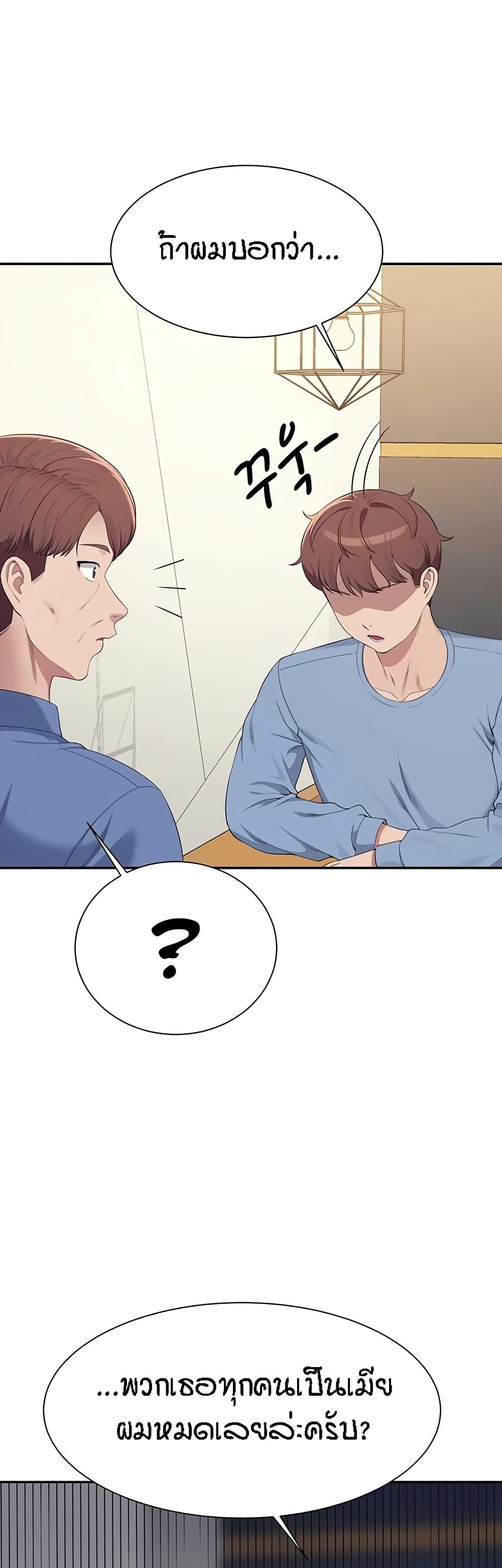 Is There No Goddess in My College – Is There No Goddess in My College – ตอนที่ 138 หน้า 42