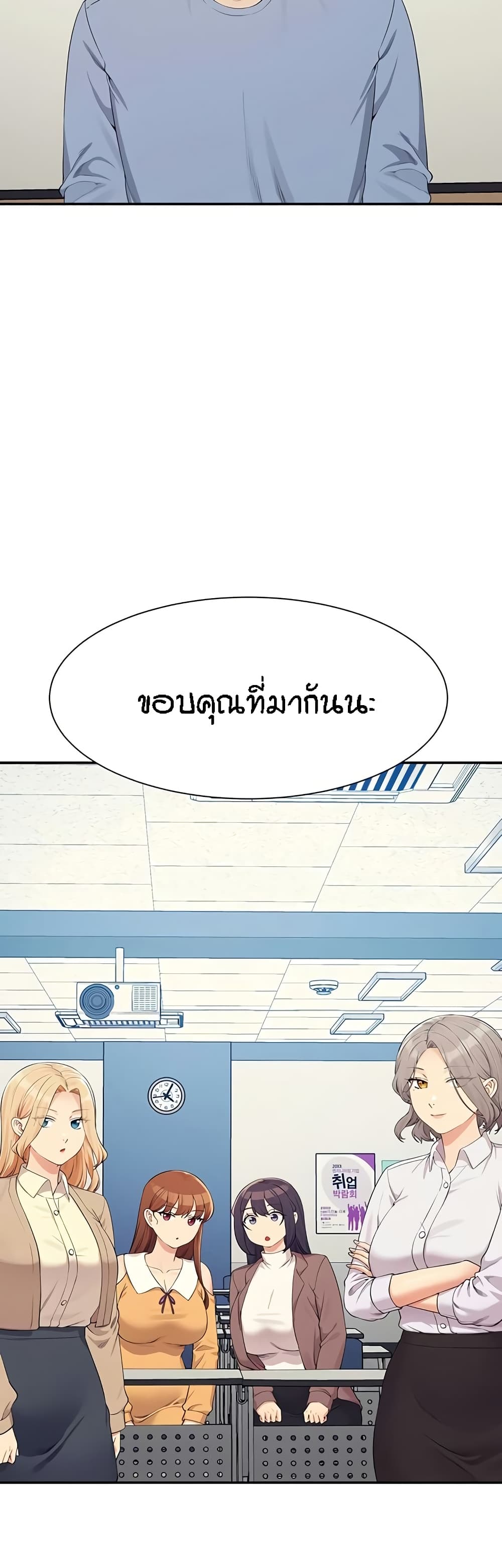 Is There No Goddess in My College – Is There No Goddess in My College – ตอนที่ 138 หน้า 48