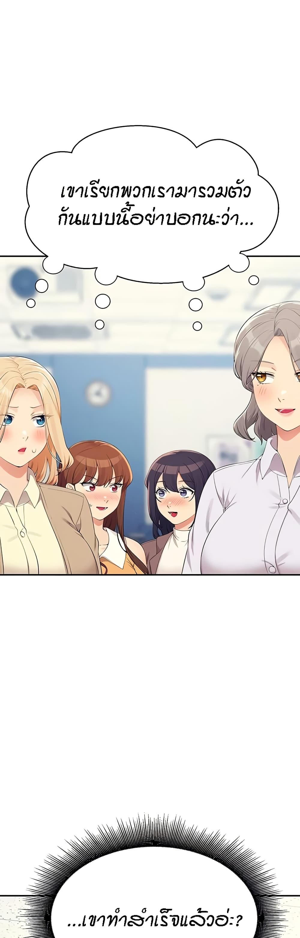 Is There No Goddess in My College – Is There No Goddess in My College – ตอนที่ 138 หน้า 49