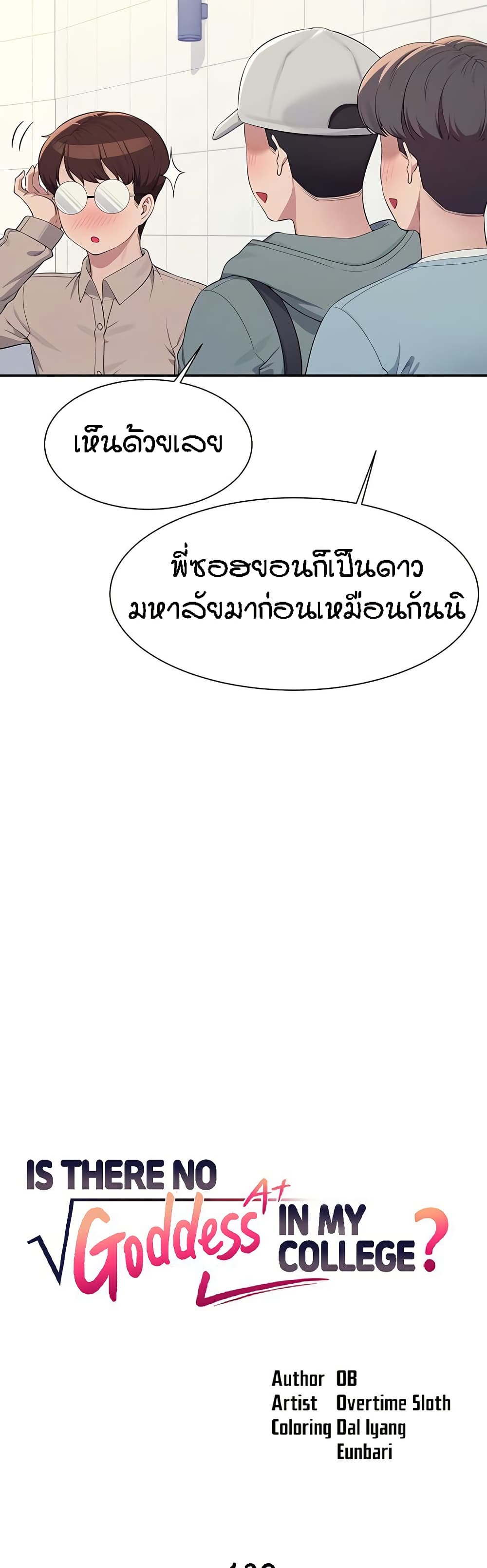 Is There No Goddess in My College – Is There No Goddess in My College – ตอนที่ 139 หน้า 9