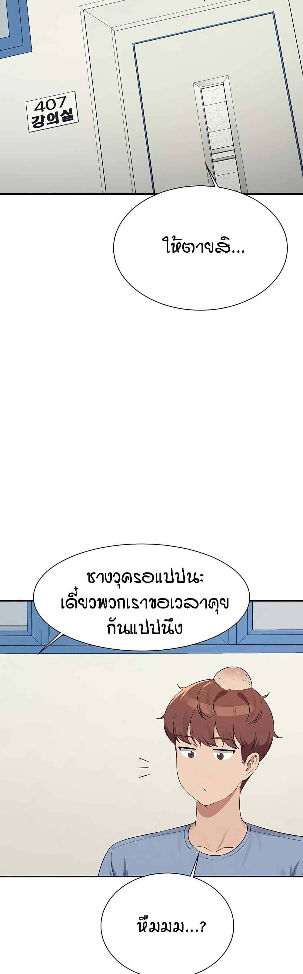 Is There No Goddess in My College – Is There No Goddess in My College – ตอนที่ 139 หน้า 24