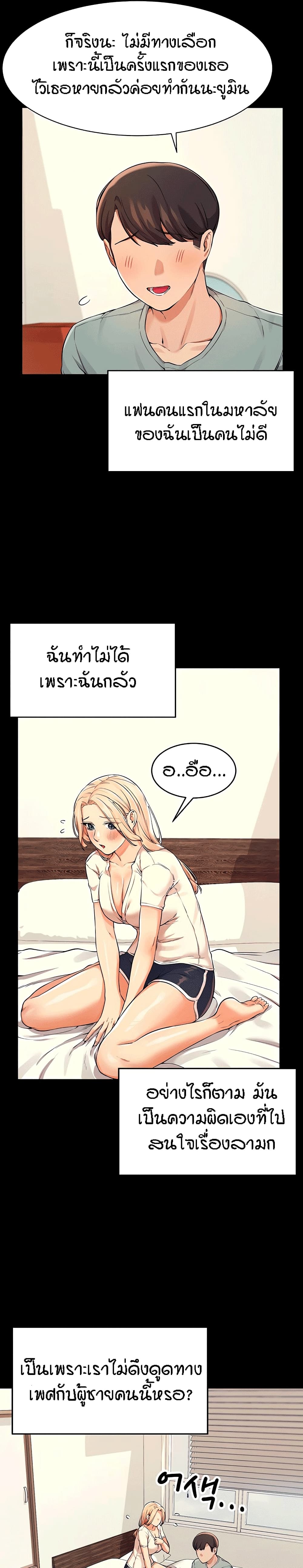 Is There No Goddess in My College – Is There No Goddess in My College – ตอนที่ 14 หน้า 5