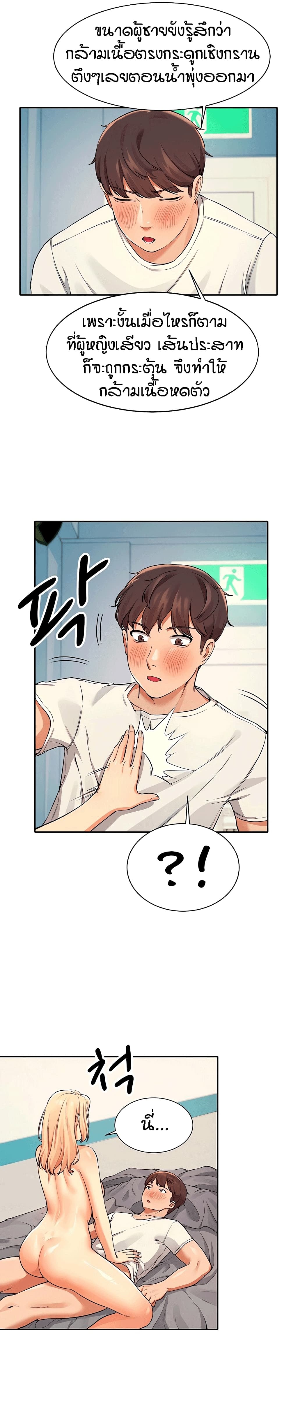Is There No Goddess in My College – Is There No Goddess in My College – ตอนที่ 14 หน้า 15