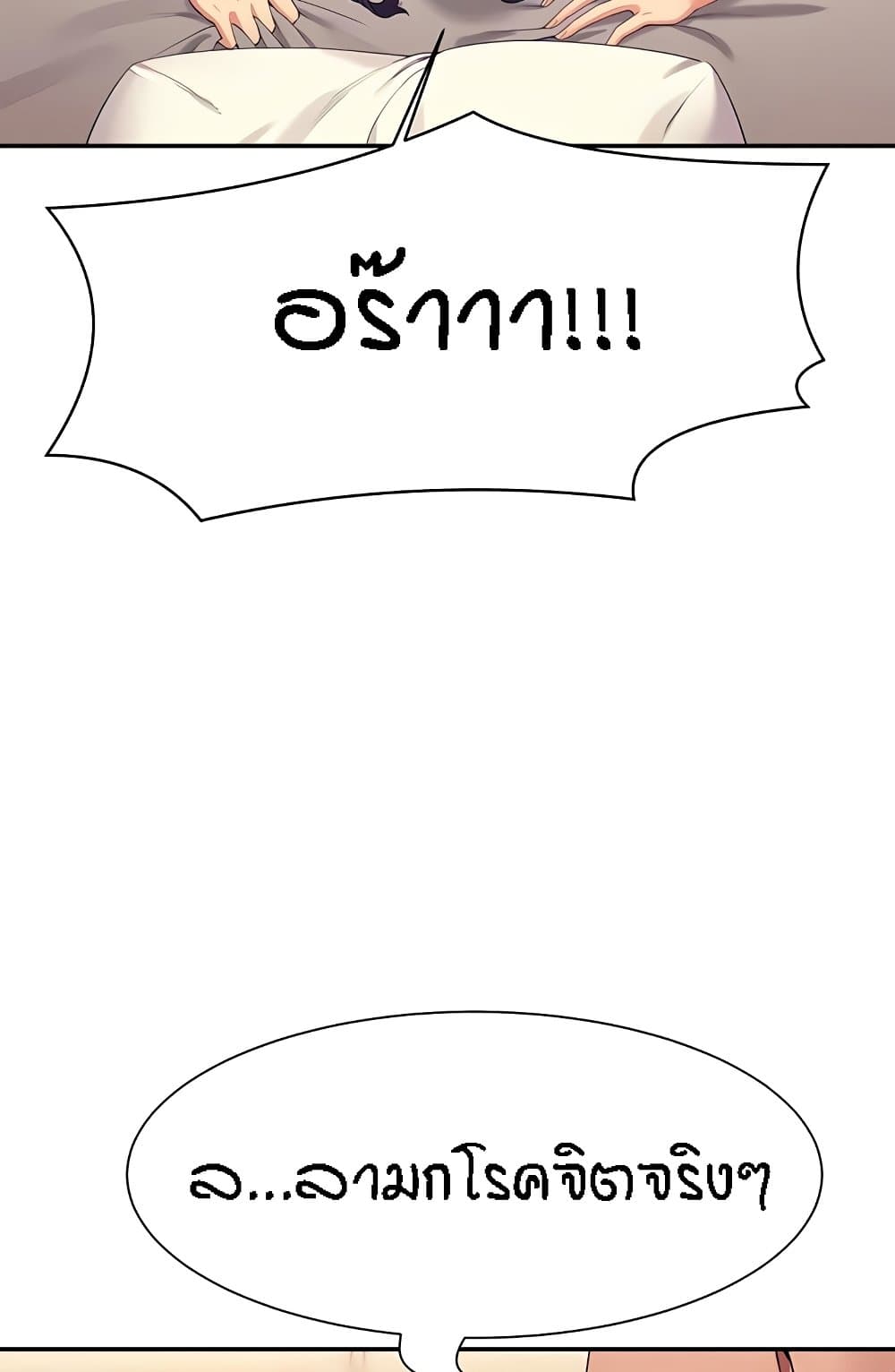 Is There No Goddess in My College – Is There No Goddess in My College – ตอนที่ 141 หน้า 69