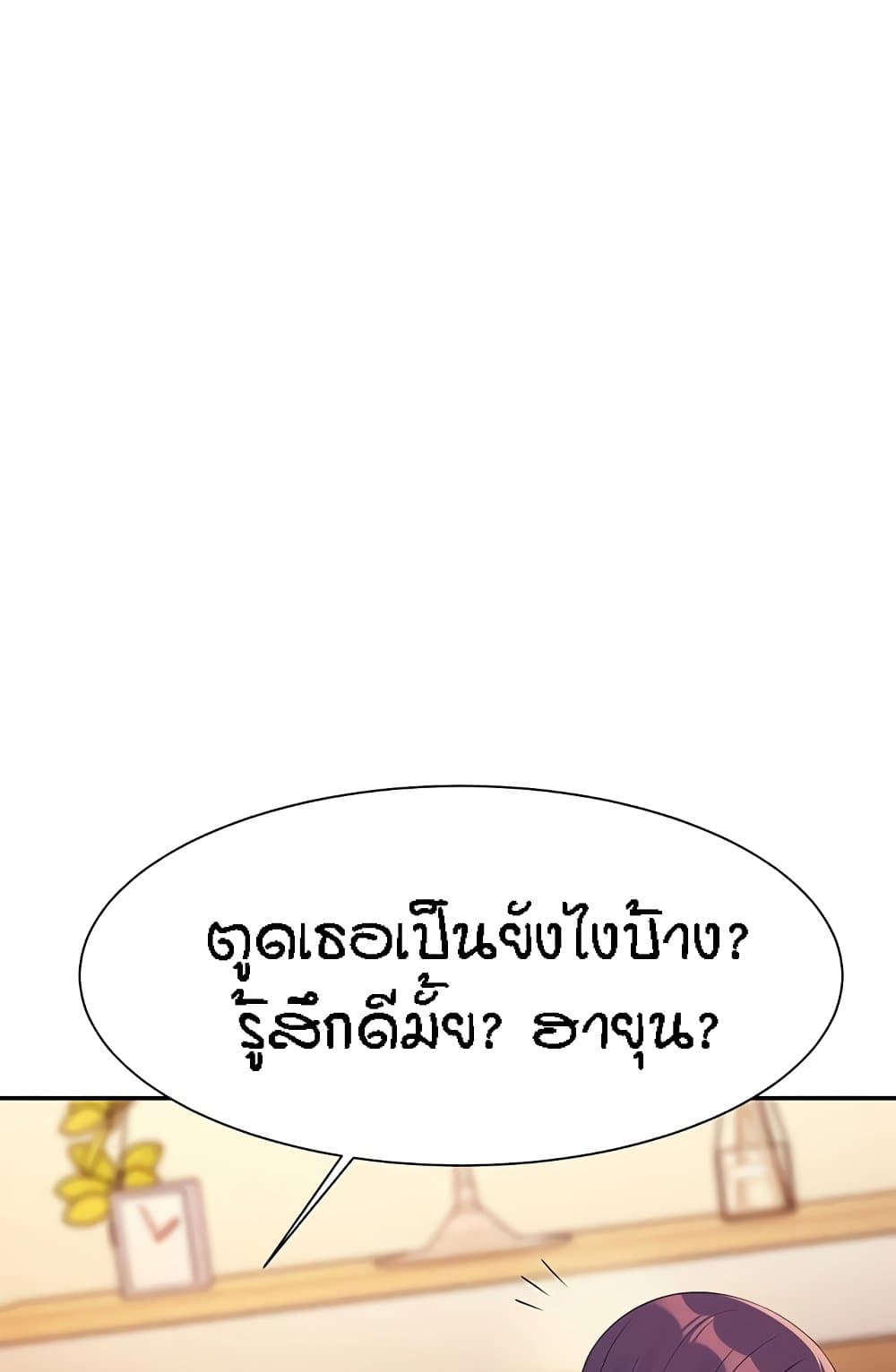 Is There No Goddess in My College – Is There No Goddess in My College – ตอนที่ 141 หน้า 77