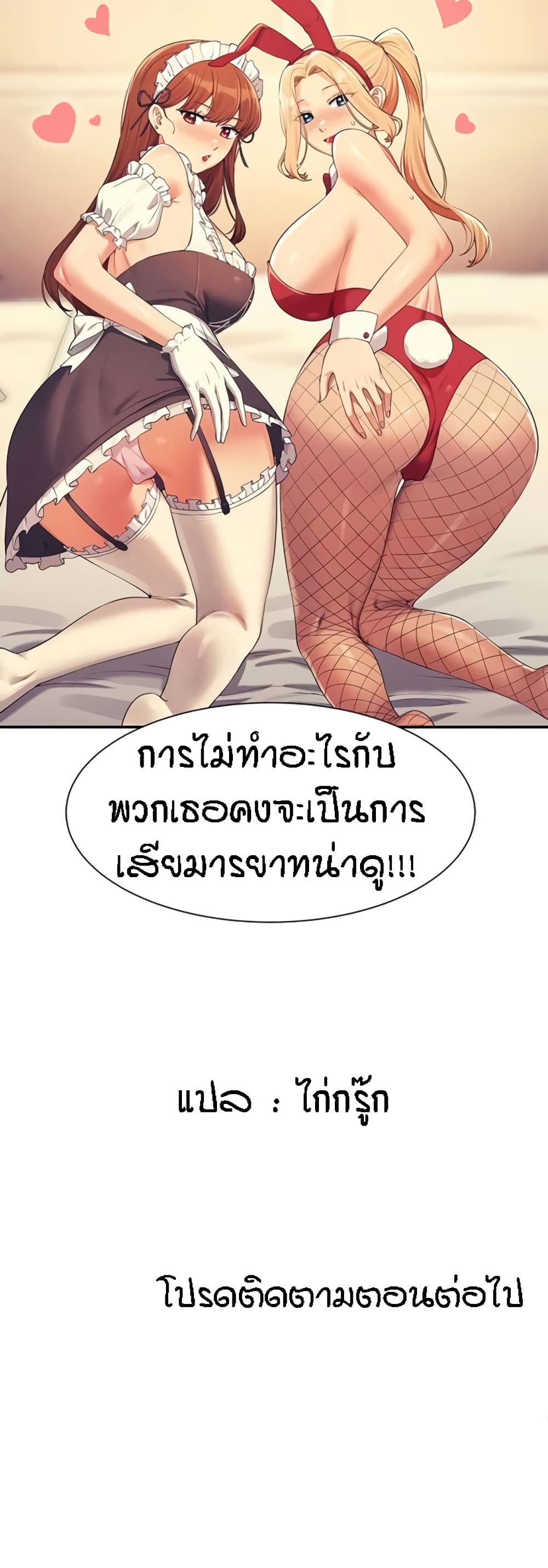Is There No Goddess in My College – Is There No Goddess in My College – ตอนที่ 142 หน้า 50