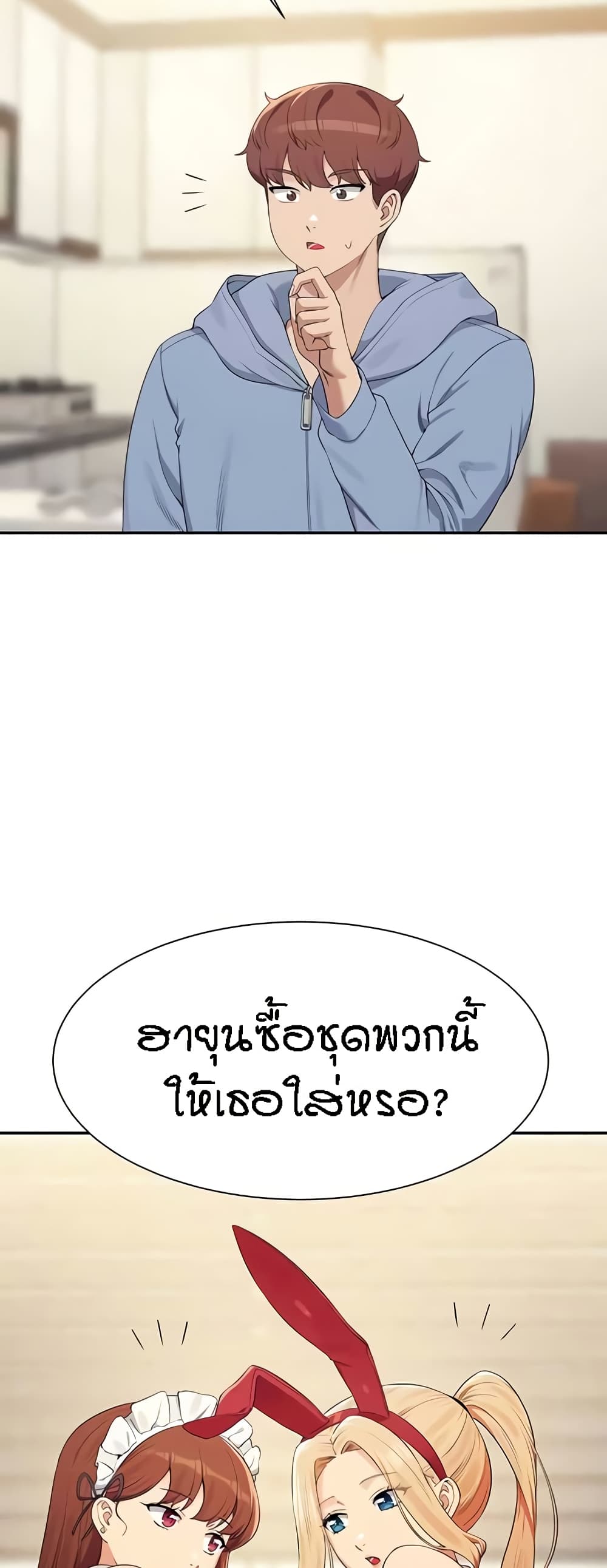Is There No Goddess in My College – Is There No Goddess in My College – ตอนที่ 143 หน้า 4