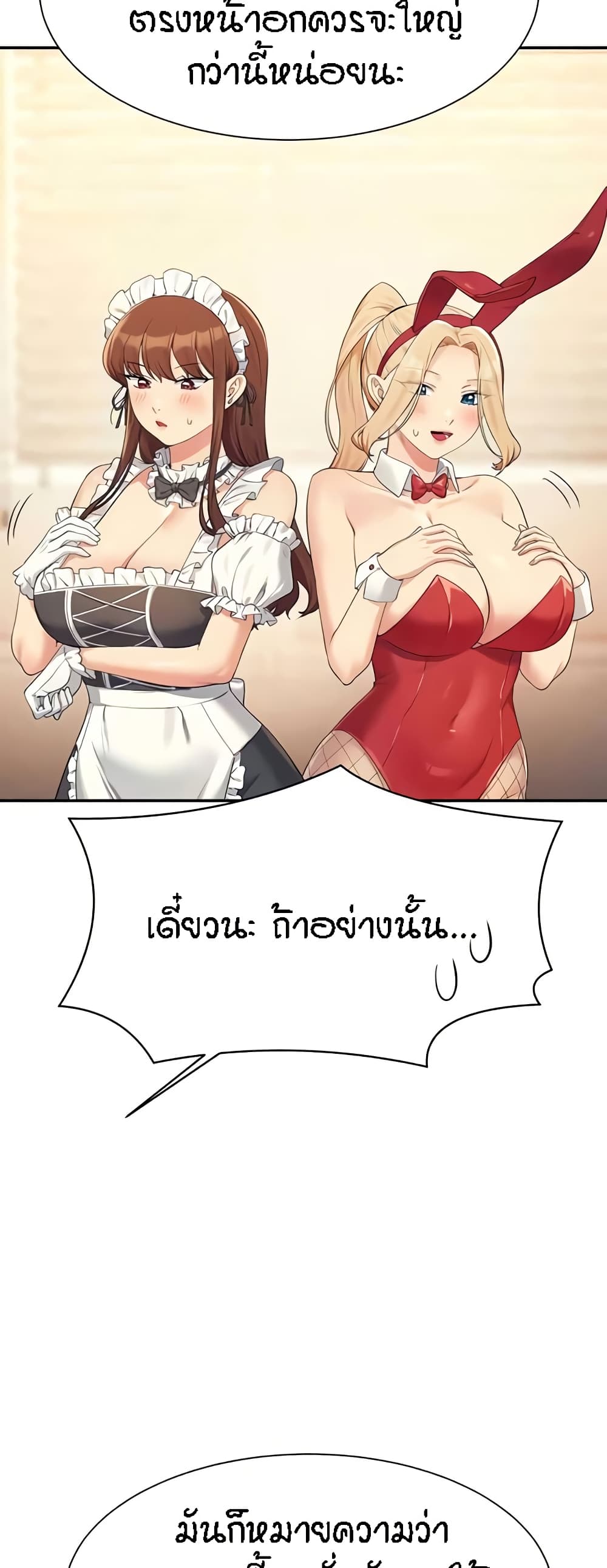 Is There No Goddess in My College – Is There No Goddess in My College – ตอนที่ 143 หน้า 8