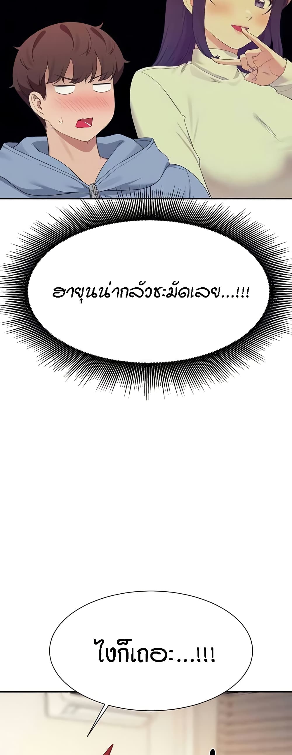 Is There No Goddess in My College – Is There No Goddess in My College – ตอนที่ 143 หน้า 10