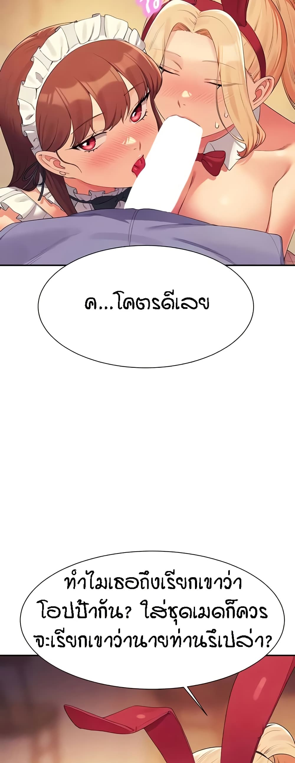 Is There No Goddess in My College – Is There No Goddess in My College – ตอนที่ 143 หน้า 16