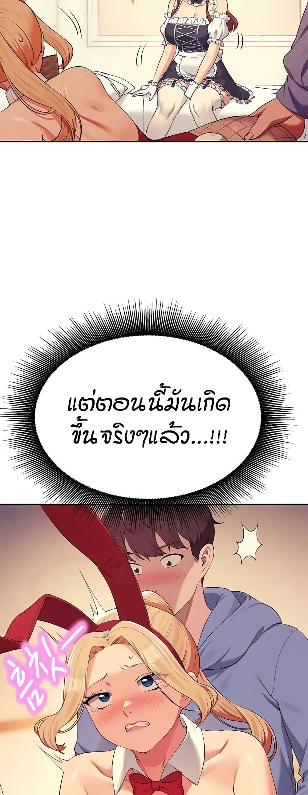 Is There No Goddess in My College – Is There No Goddess in My College – ตอนที่ 143 หน้า 47