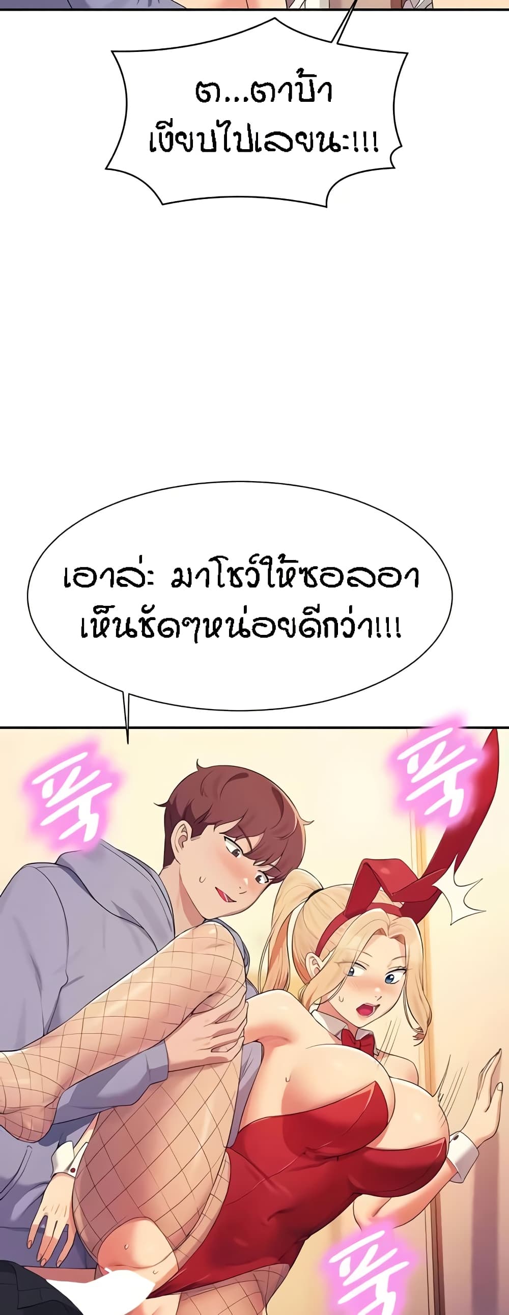 Is There No Goddess in My College – Is There No Goddess in My College – ตอนที่ 143 หน้า 51