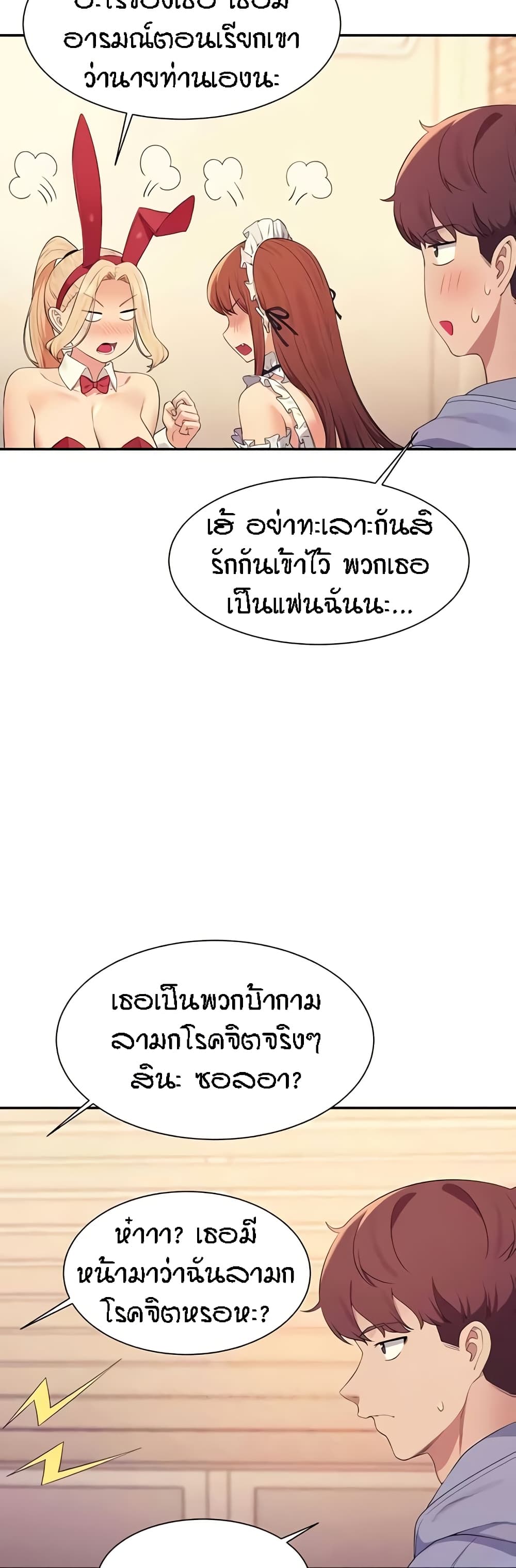 Is There No Goddess in My College – Is There No Goddess in My College – ตอนที่ 144 หน้า 18