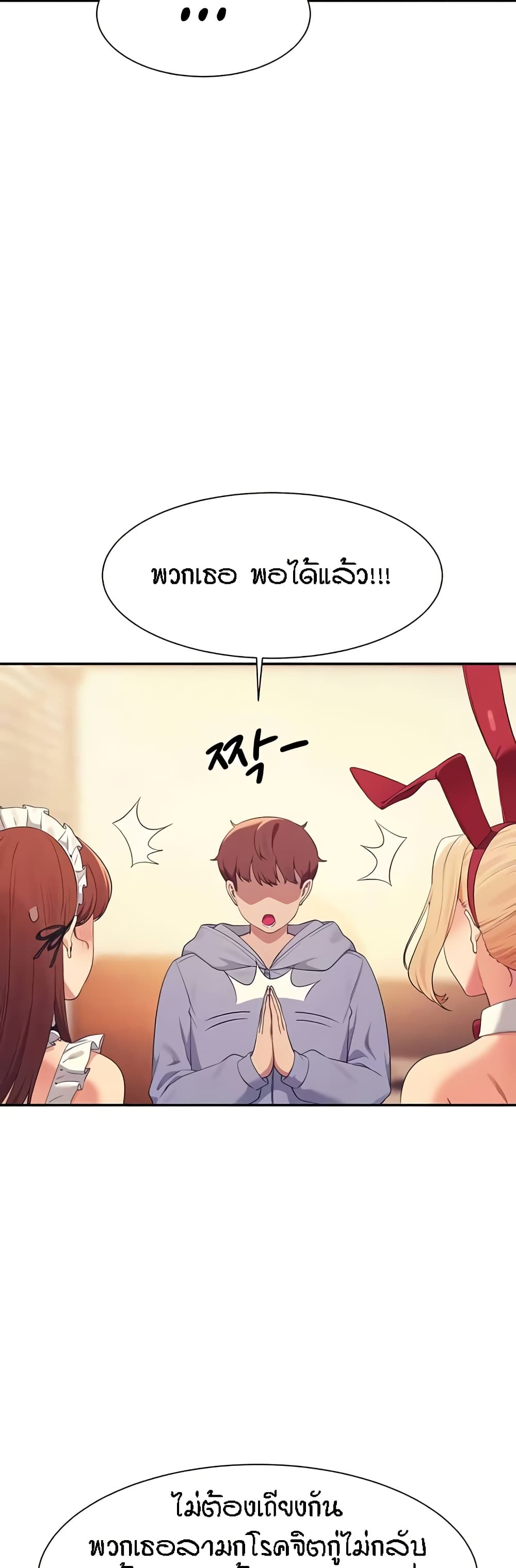Is There No Goddess in My College – Is There No Goddess in My College – ตอนที่ 144 หน้า 19