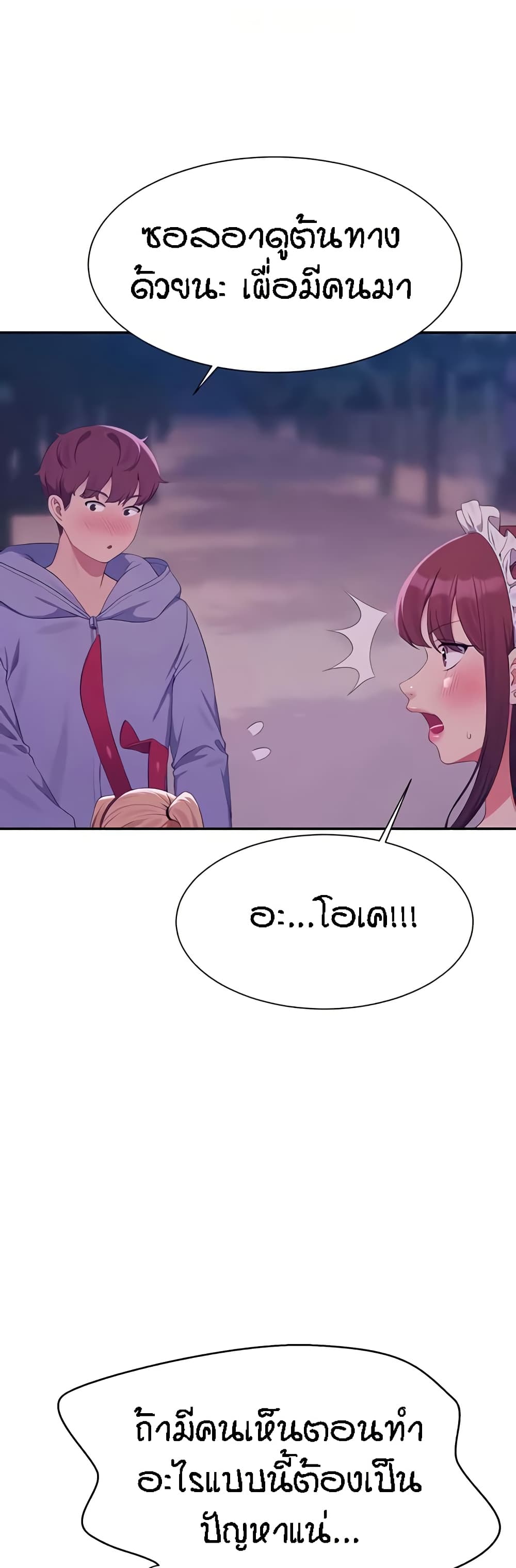 Is There No Goddess in My College – Is There No Goddess in My College – ตอนที่ 144 หน้า 47