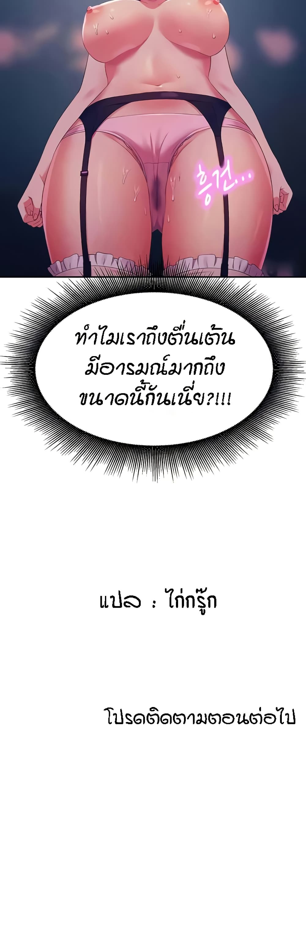 Is There No Goddess in My College – Is There No Goddess in My College – ตอนที่ 144 หน้า 50