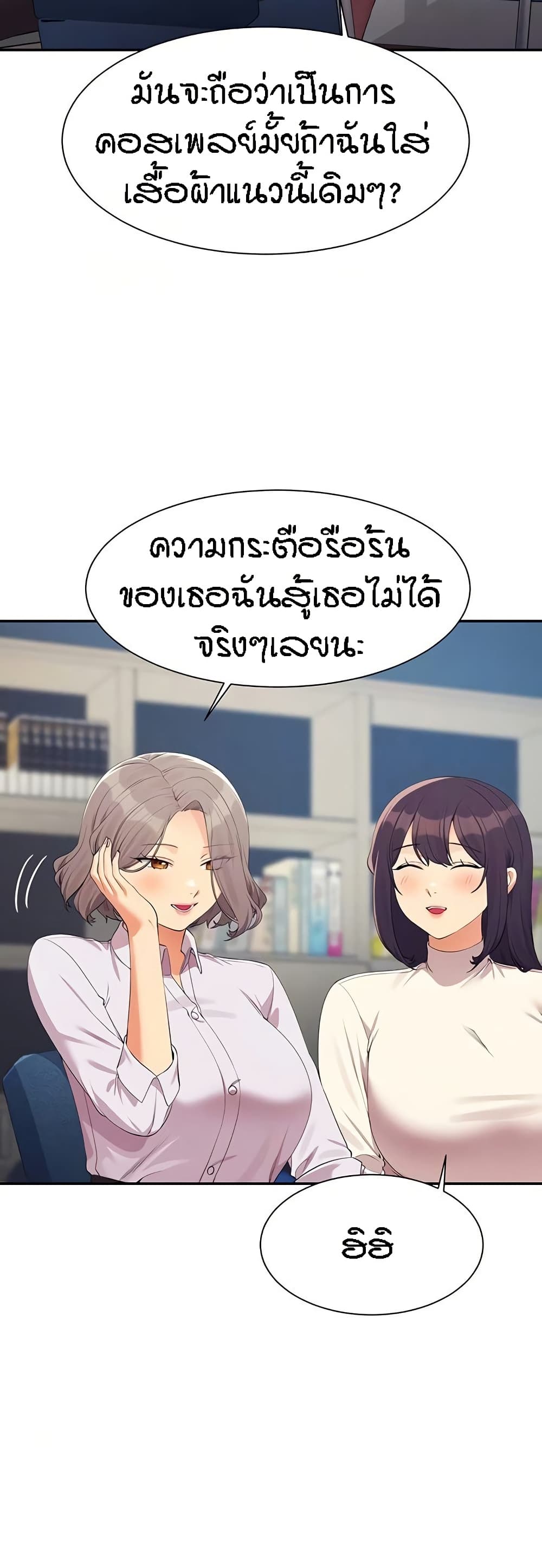 Is There No Goddess in My College – Is There No Goddess in My College – ตอนที่ 145 หน้า 4