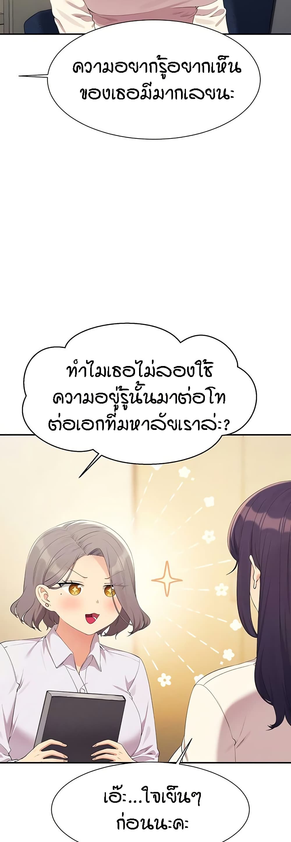 Is There No Goddess in My College – Is There No Goddess in My College – ตอนที่ 145 หน้า 8