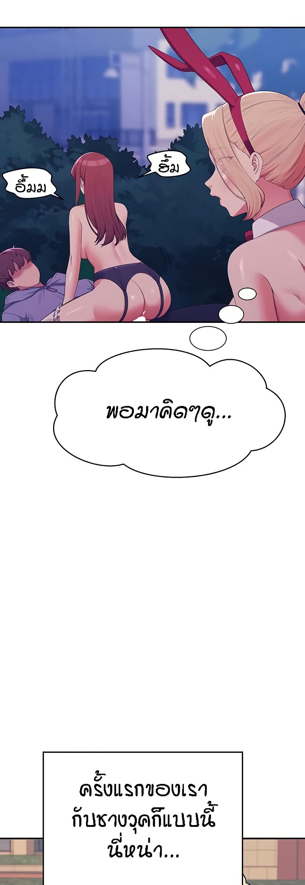 Is There No Goddess in My College – Is There No Goddess in My College – ตอนที่ 145 หน้า 44