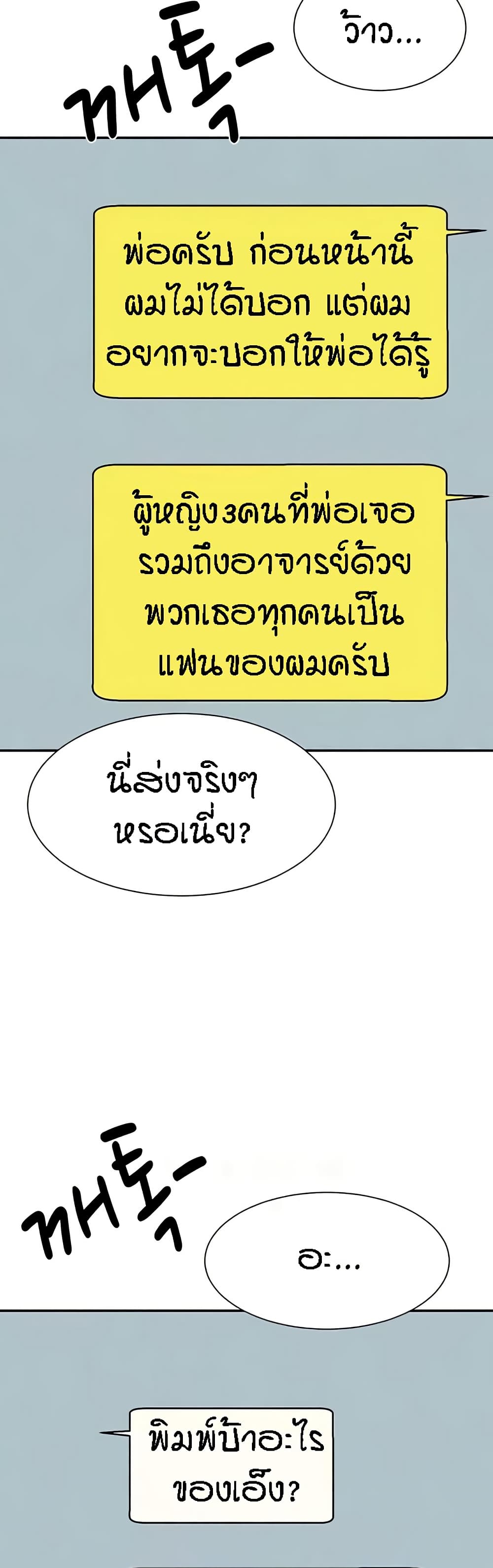 Is There No Goddess in My College – Is There No Goddess in My College – ตอนที่ 147 หน้า 2
