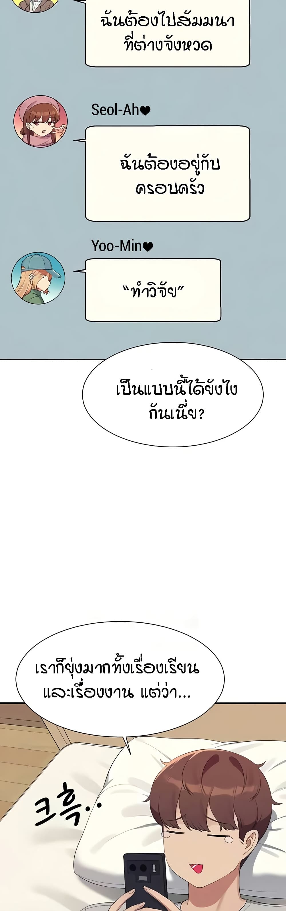 Is There No Goddess in My College – Is There No Goddess in My College – ตอนที่ 147 หน้า 28