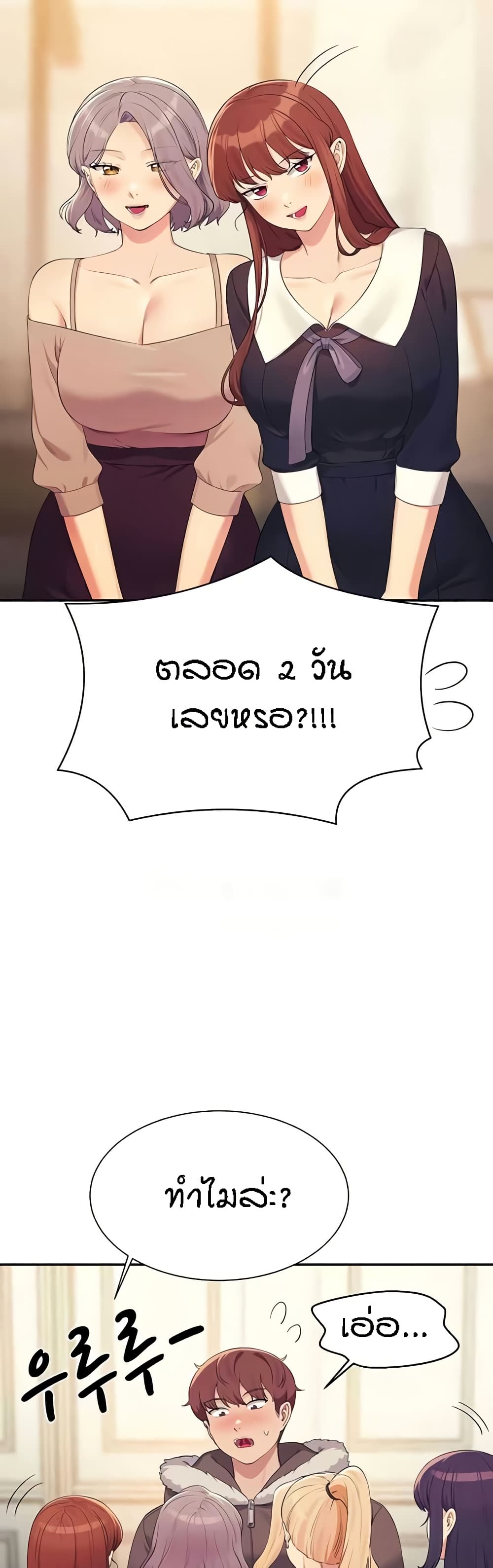 Is There No Goddess in My College – Is There No Goddess in My College – ตอนที่ 147 หน้า 48