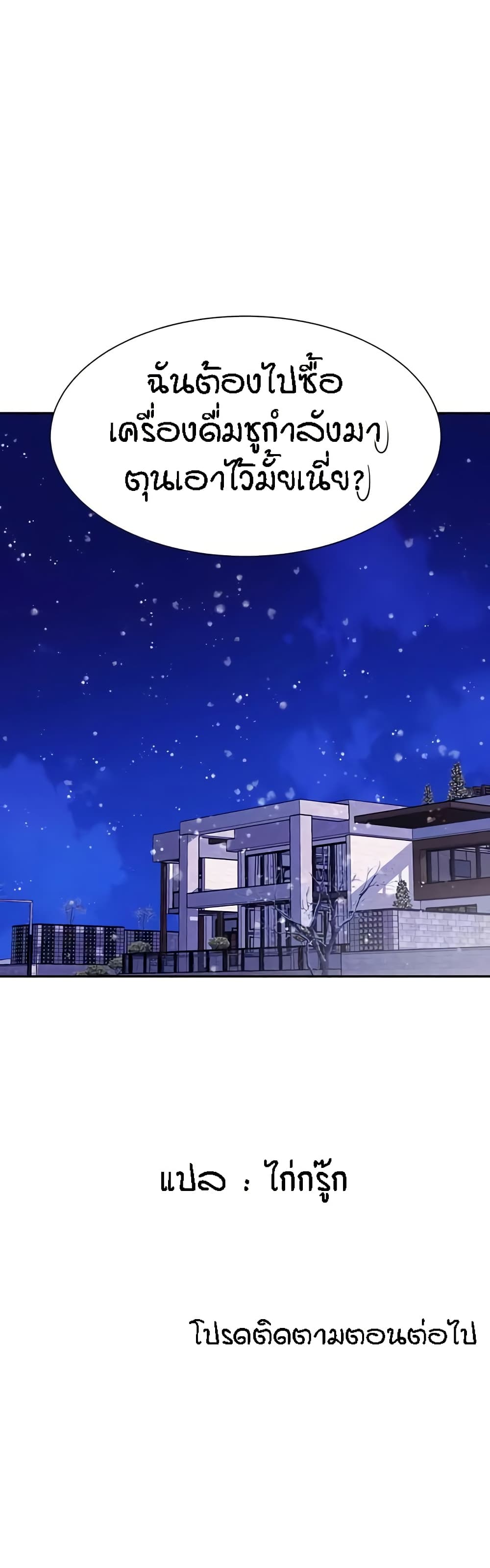 Is There No Goddess in My College – Is There No Goddess in My College – ตอนที่ 147 หน้า 50